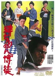 The Red Silk Gambler movie poster