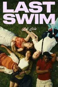 Last Swim movie poster