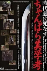 Chambara: The Art of Japanese Swordplay movie poster
