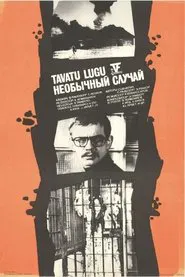 An Unusual Story movie poster