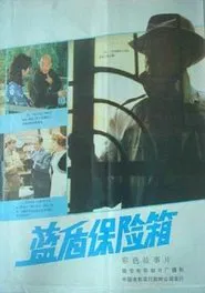 Lan dun bao xian xiang movie poster