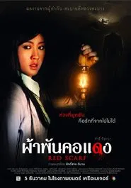 Red Scarf movie poster