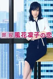 Poster da série Manager Rinko Kazehana's Love