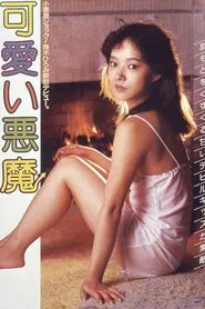 Poster do filme Kawaii Akuma