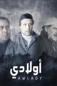 Poster do filme مسرحية أولادي