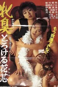 Meshû: Torokeru Kashin movie poster
