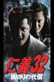 Poster do filme Jingi 32: The Price of Betrayal