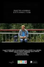 The Society of Anonymous Optimists movie poster