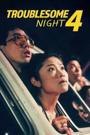 Poster do filme Troublesome Night 4