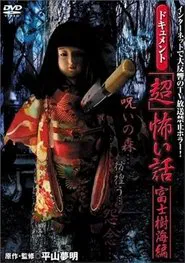 Document Super Scary Stories: Fuji Sea of Trees movie poster