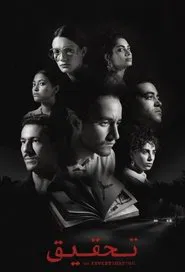 Investigation tv show poster