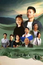 Love in the Green Mountains tv show poster