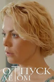 Summer Leave movie poster