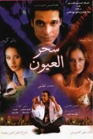 Magic of the eyes movie poster