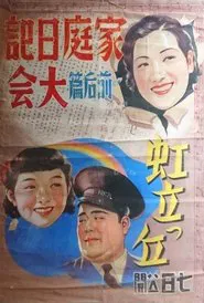 Rainbow Hill movie poster