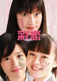 Sairen movie poster
