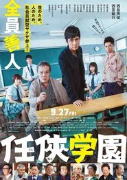 Ninkyo Gakuen movie poster