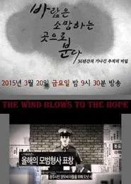 The Wind Blows to the Hope tv show poster
