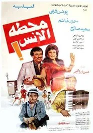 Fun station movie poster