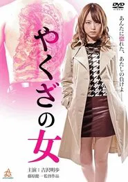 Yakuza's Lady movie poster