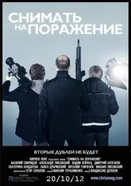 Shoot to Film movie poster