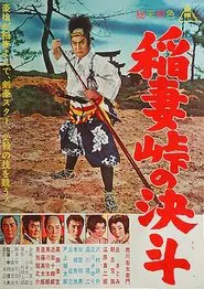 Showdown at Lightning Pass movie poster
