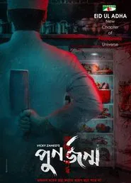 Poster do filme Punorjonmo: Antim Porbo