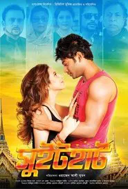 Sweetheart movie poster