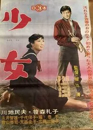 Shōjo movie poster
