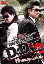 極秘潜入捜査官 D.D.T. ２ movie poster