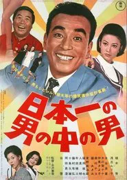 Japan's No. 1 Best Man movie poster
