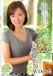 Based On Local Station Announcer Married Tokushima Eri AV Debut! ! movie poster