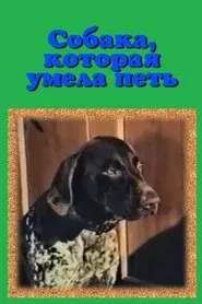 Poster do filme A Dog Who Could Sing