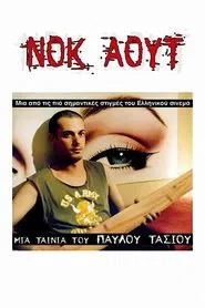Poster do filme Νοκ άουτ