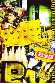 Ikebukuro West Gate Park SP movie poster