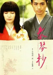 Shunkinshō movie poster