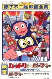 Ninja Hattori-kun + Perman: ESP Wars movie poster