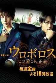 Poster da série Ouroboros