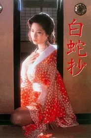 White Snake Enchantment movie poster