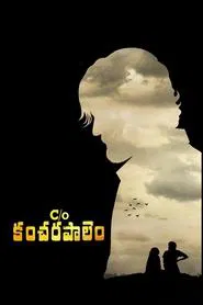 C/o Kancharapalem movie poster