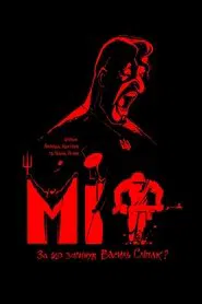 Myth movie poster