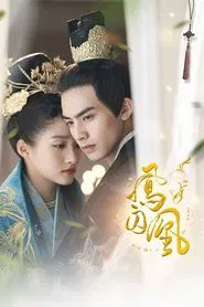 Untouchable Lovers tv show poster
