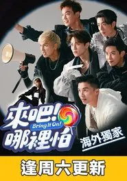 Bring It On! tv show poster
