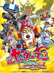 Yatterman: All New YatterMechas Assembled! Great Decisive Battle in the Toy Kingdom! movie poster