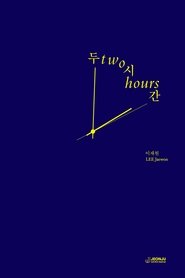Two Hours movie poster