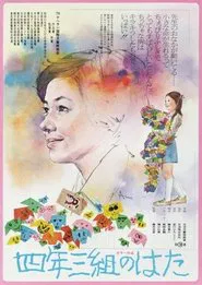 The Flag, Class A, Grade 4. movie poster