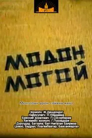 Wooden Snake movie poster