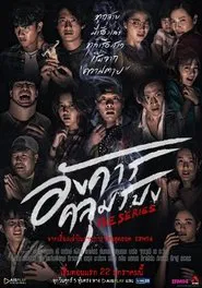 Angkhan Khlumpong The Series tv show poster