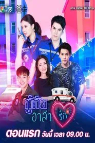 Love Rescue tv show poster