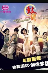 The Beat tv show poster